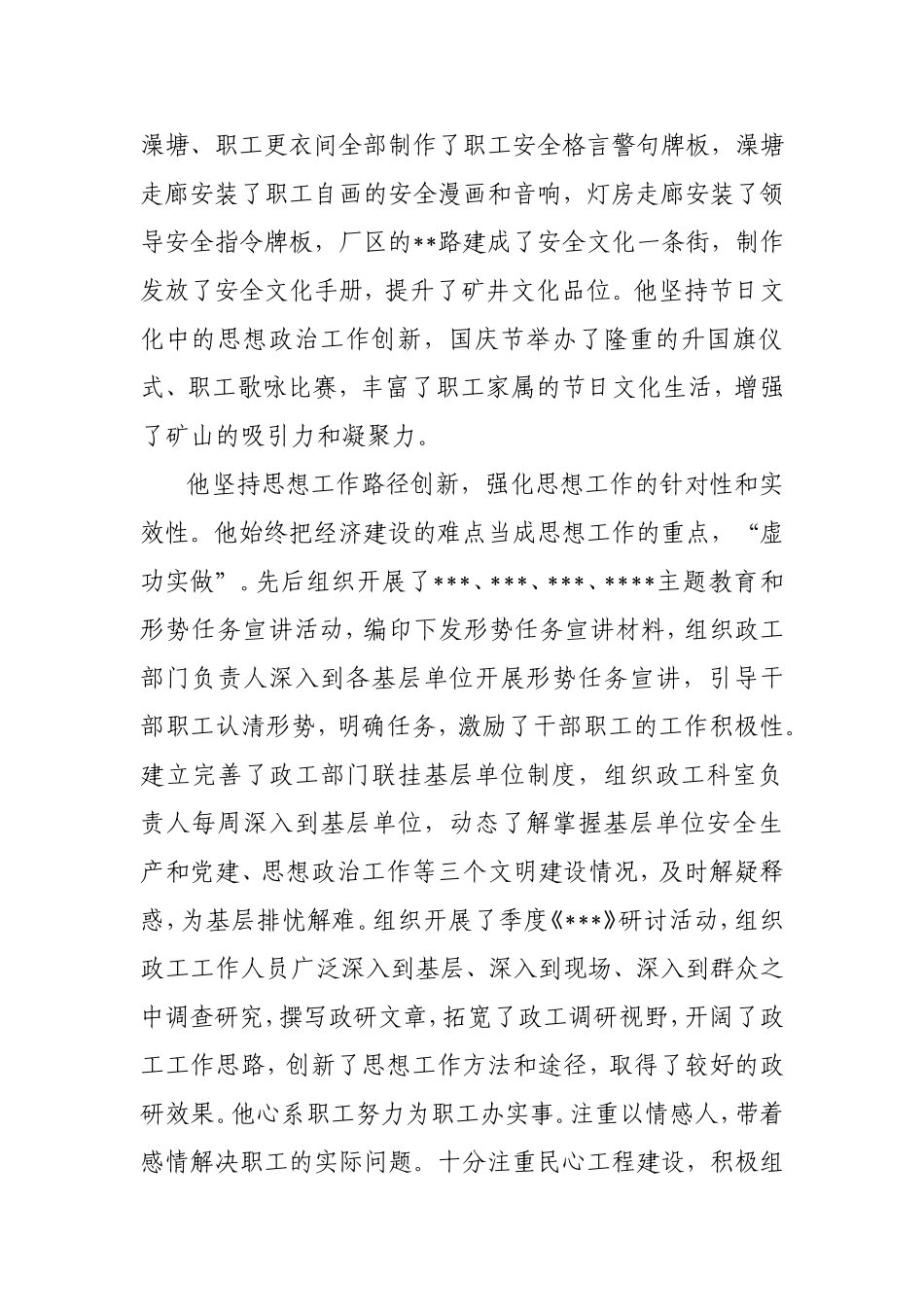 优秀党务工作者相关材料_第3页