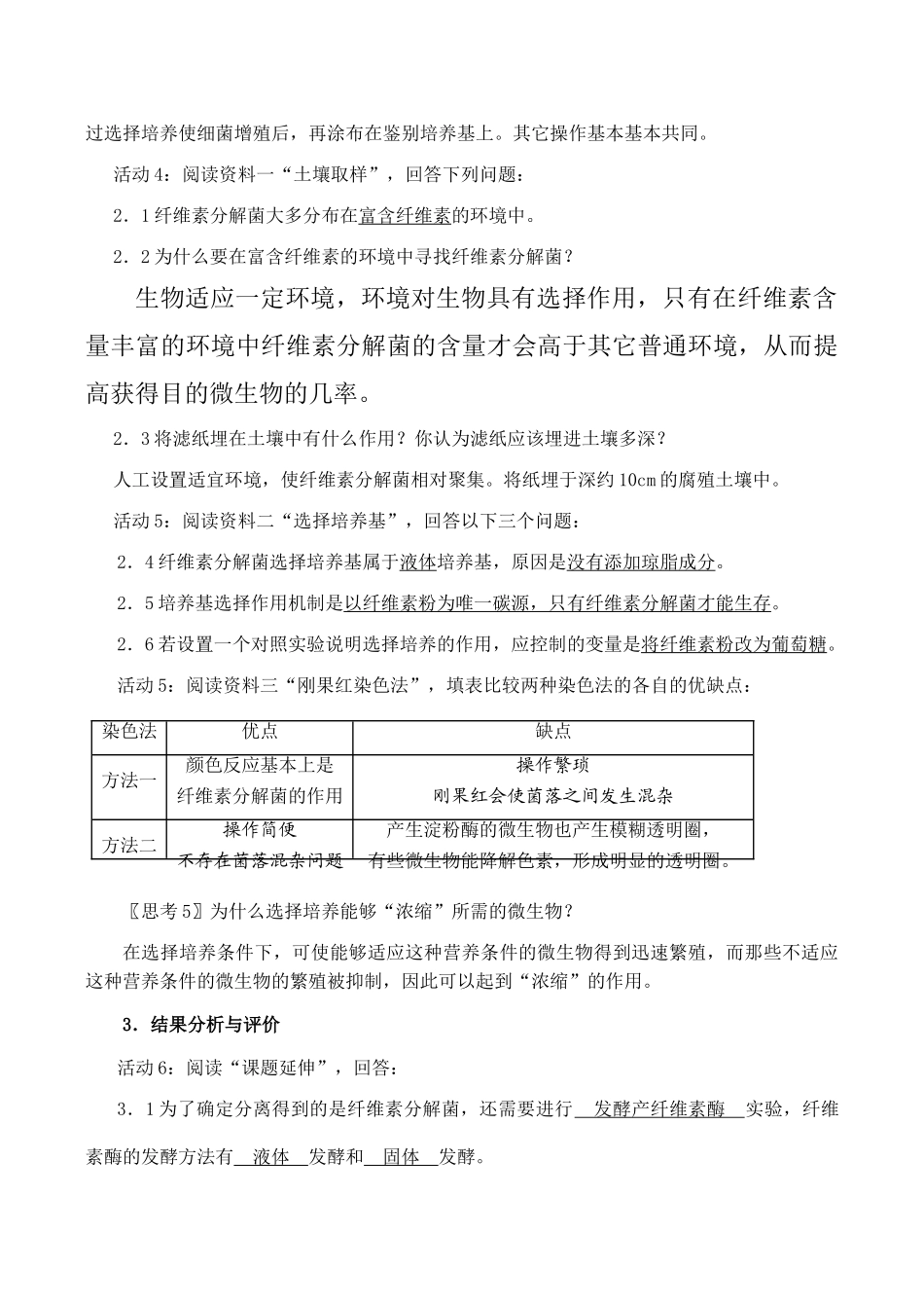 高二生物选修1 分解纤维素的微生物的分离_第3页