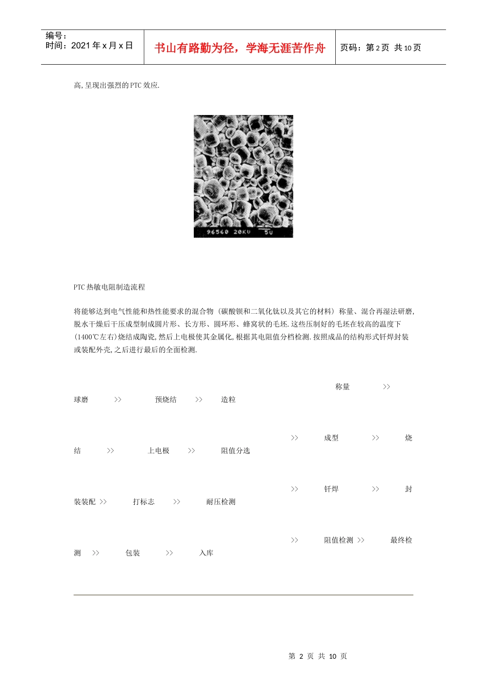 NTC电阻串联在交流电路中主要是起电流保险作用_第2页