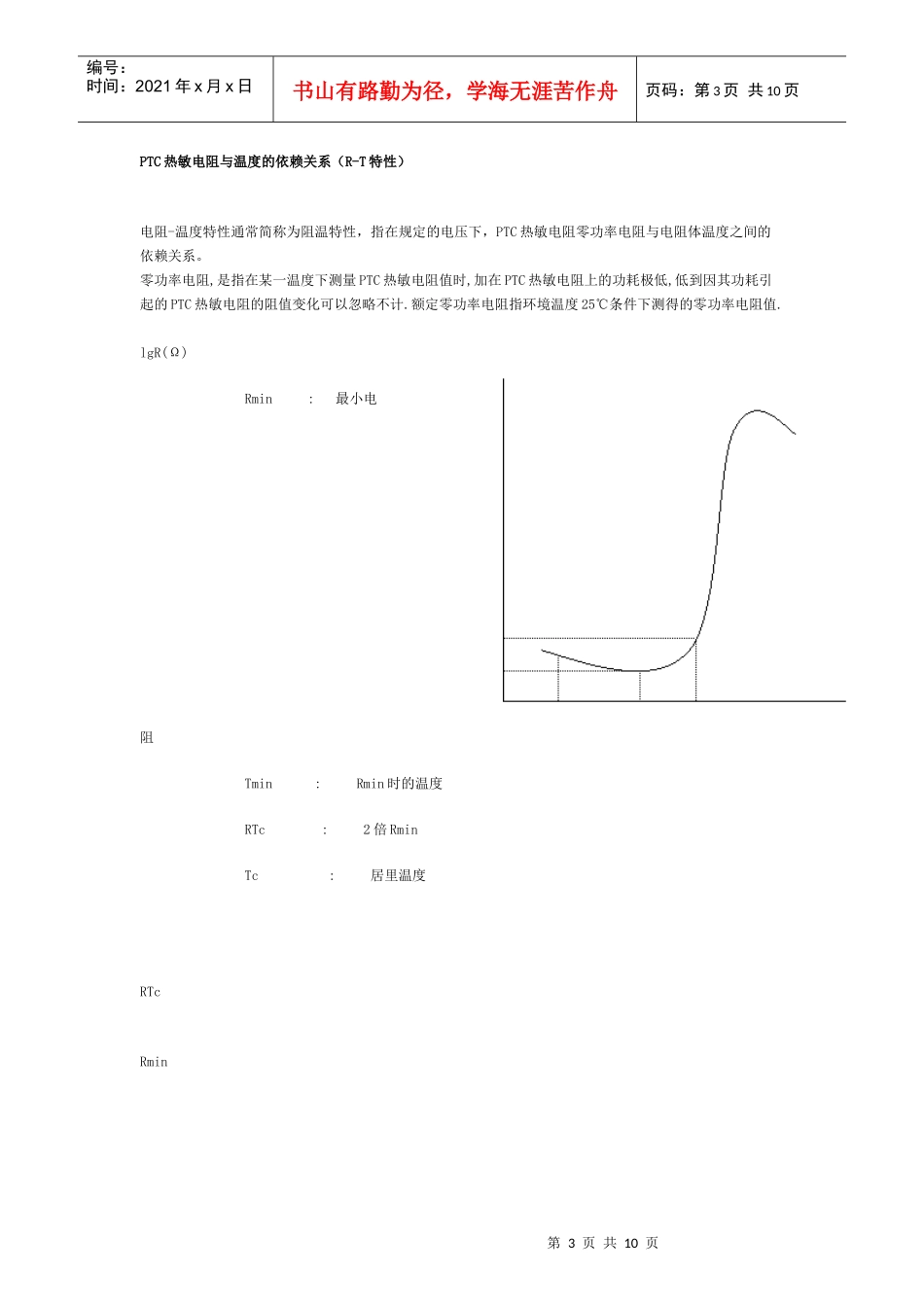 NTC电阻串联在交流电路中主要是起电流保险作用_第3页