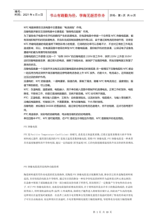 NTC电阻串联在交流电路中主要是起电流保险作用