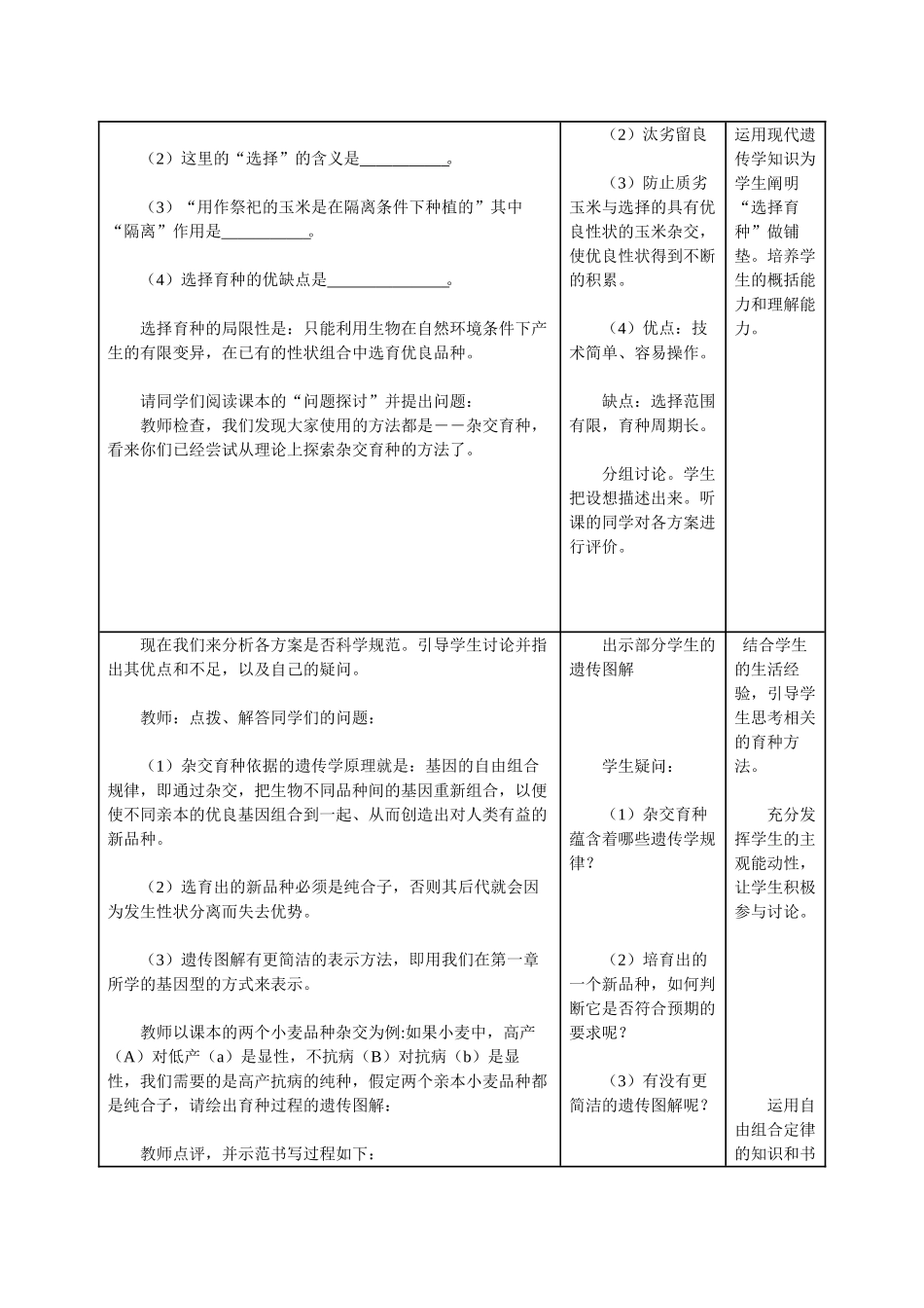 高三生物：6.1《杂交育种与诱变育种》教案（3）（新人教版必修2）_第2页