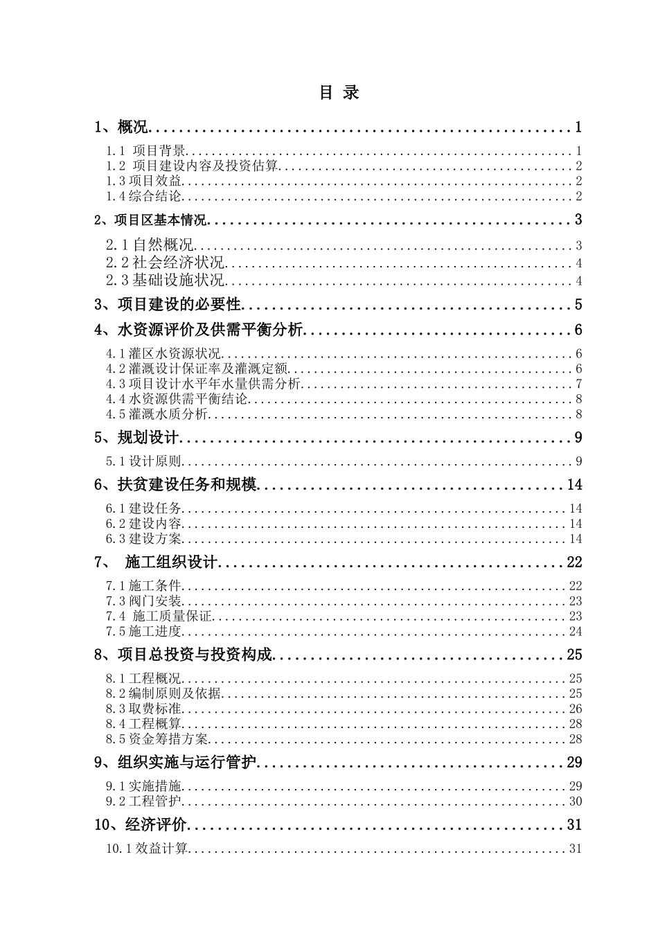 农业项目设计报告培训资料_第3页