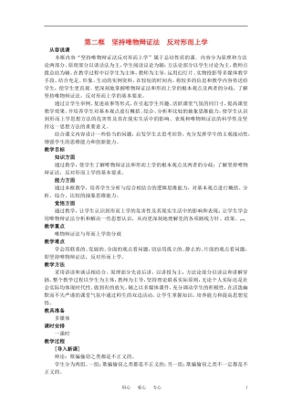 第三节事物发展的趋势(第二课时)