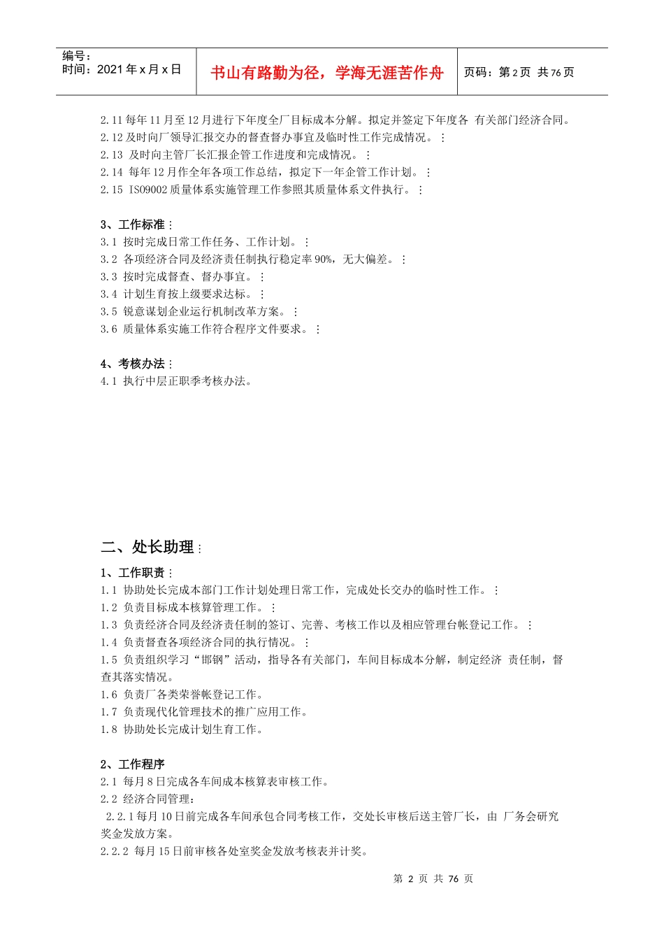 企业管理程序化工作标准_第2页