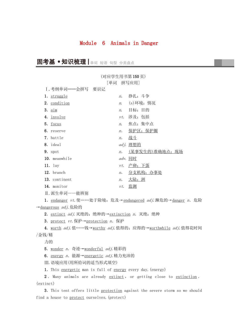 高三英语一轮复习 Module 6 Animals in Danger教师用书 外研版必修5-外研版高三必修5英语教案_第1页