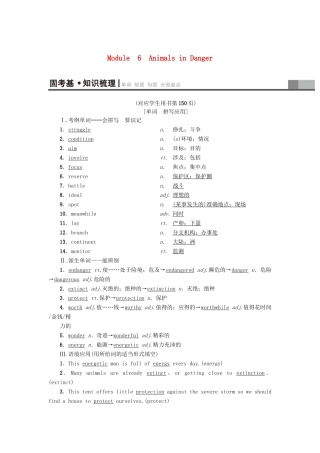 高三英语一轮复习 Module 6 Animals in Danger教师用书 外研版必修5-外研版高三必修5英语教案