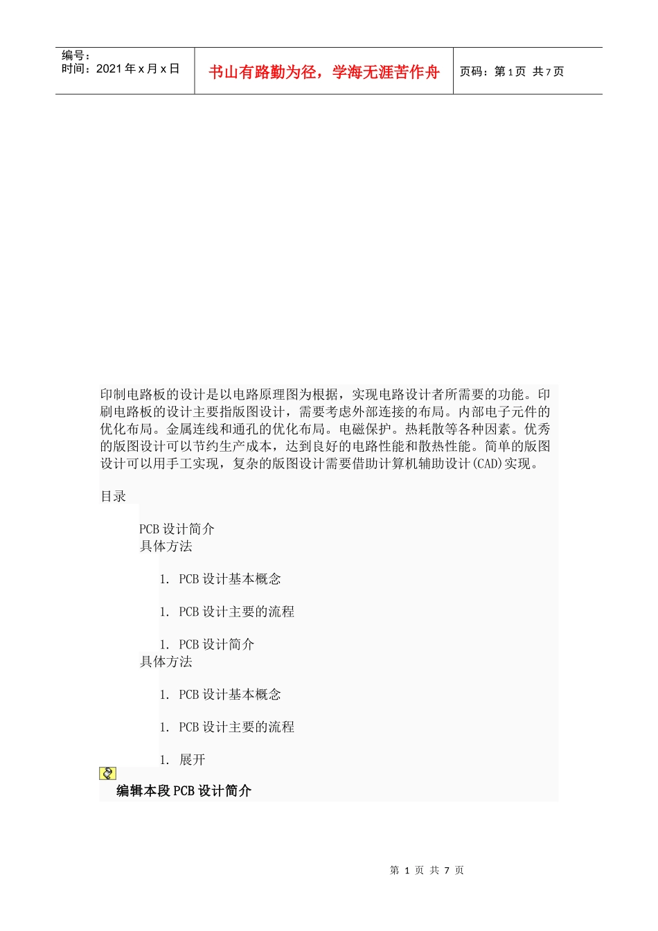 PCB设计基本概念与主要流程_第1页