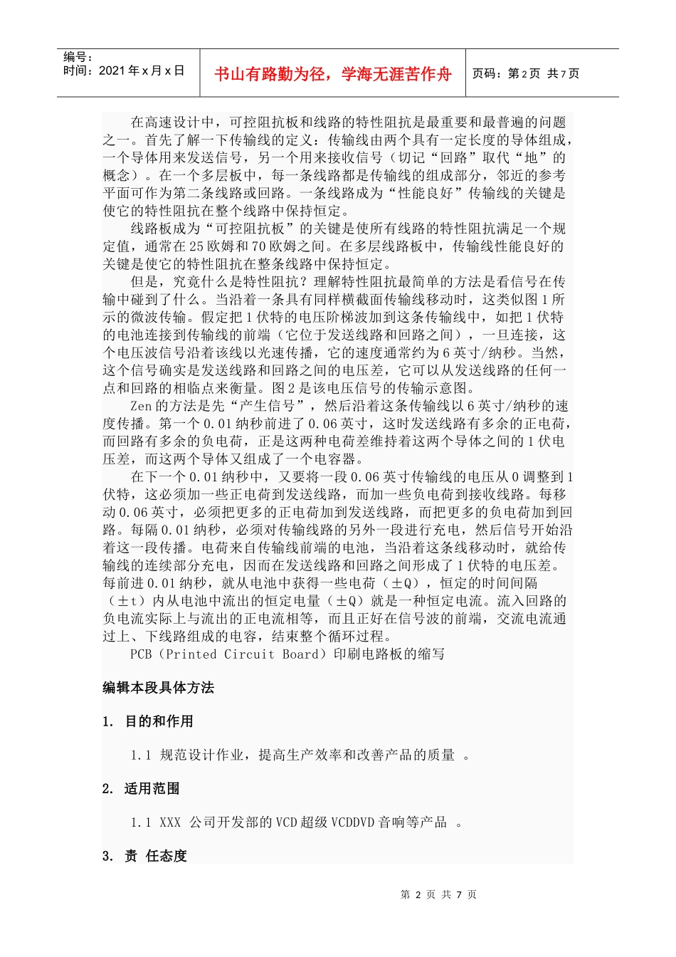 PCB设计基本概念与主要流程_第2页