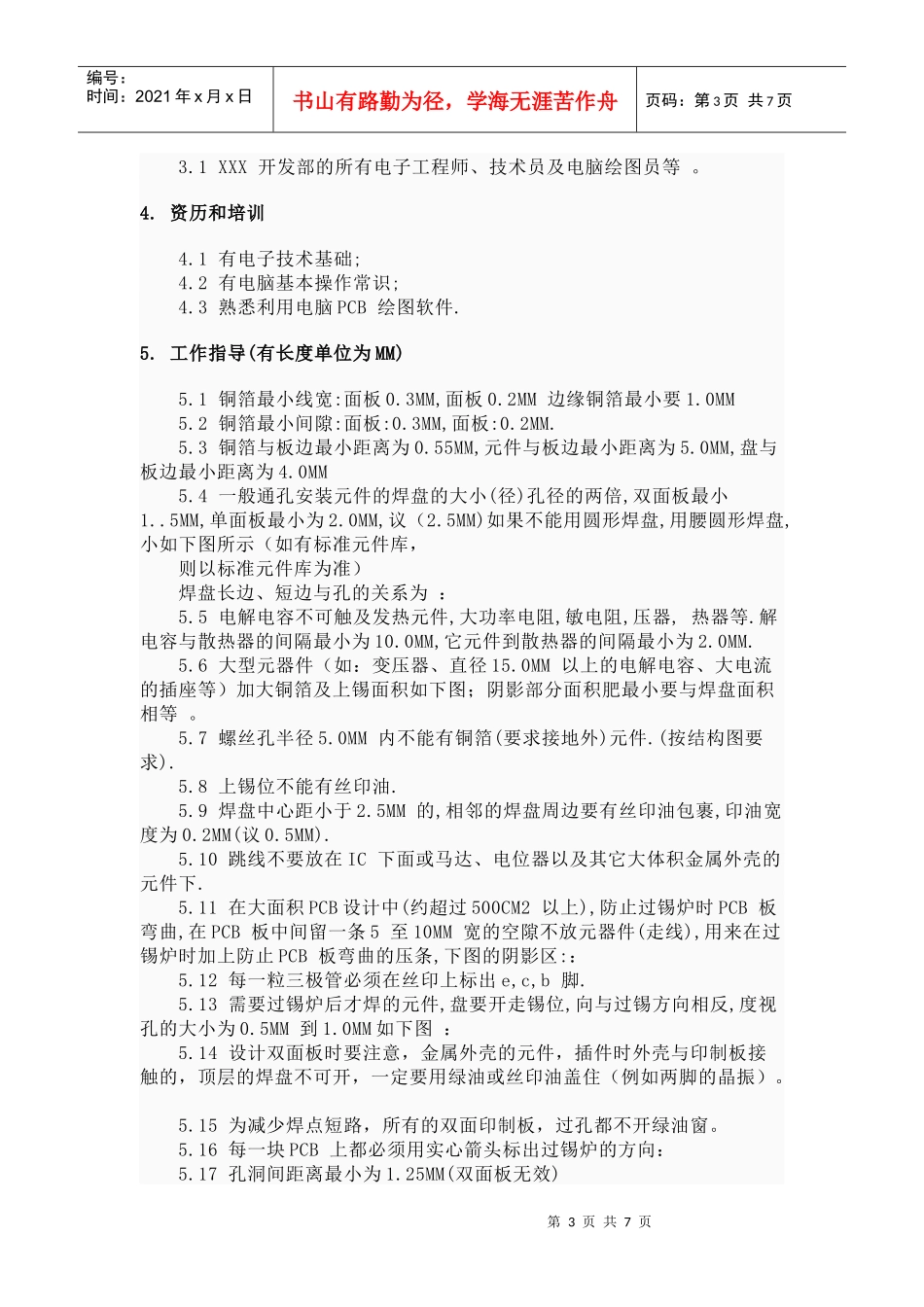 PCB设计基本概念与主要流程_第3页