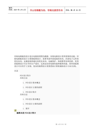 PCB设计基本概念与主要流程
