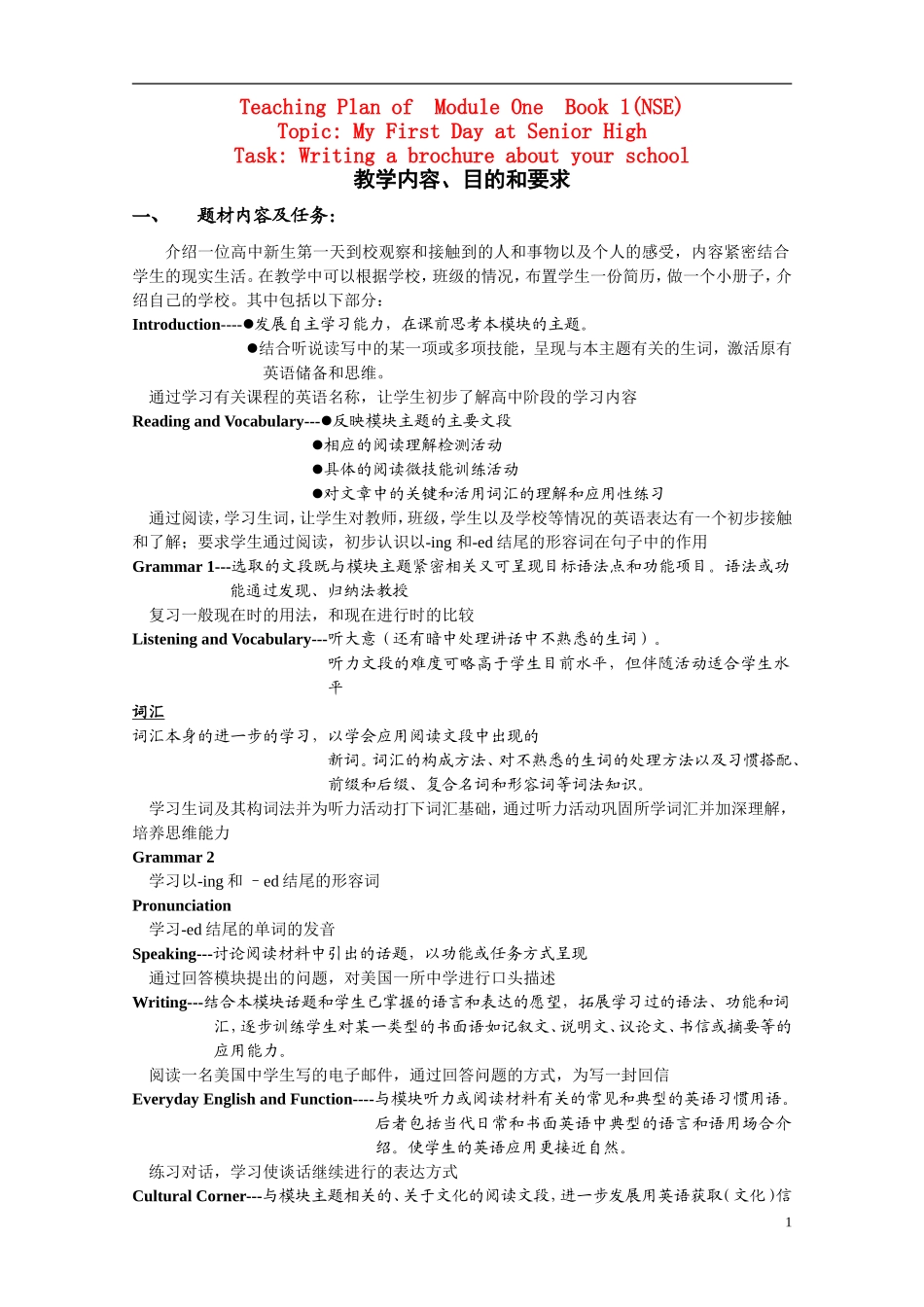 高中英语 module1说课教案 外研社必修1_第1页