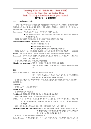 高中英语 module1说课教案 外研社必修1