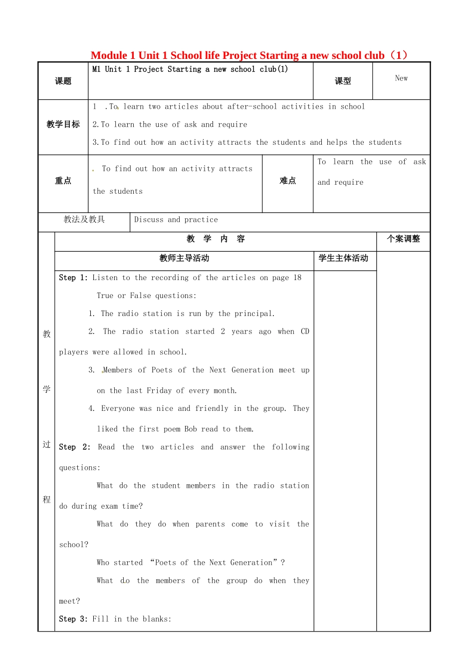 高中英语 Module 1 Unit 1 School life Project Starting a new school club（1）教案 牛津泽林版必修1-人教版高一必修1英语教案_第1页