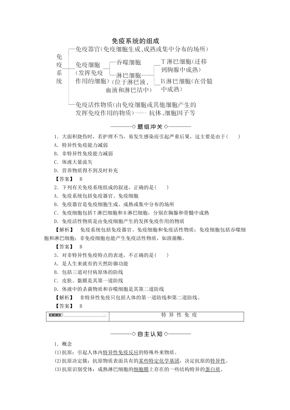 高中生物 第1单元 第4章 第1节 人体免疫系统教案 中图版必修3-中图版高中必修3生物教案_第2页