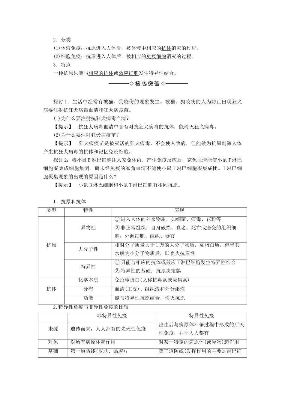 高中生物 第1单元 第4章 第1节 人体免疫系统教案 中图版必修3-中图版高中必修3生物教案_第3页