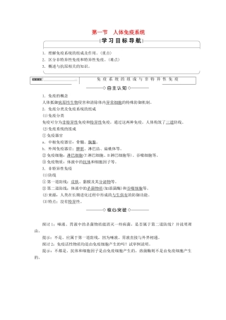 高中生物 第1单元 第4章 第1节 人体免疫系统教案 中图版必修3-中图版高中必修3生物教案