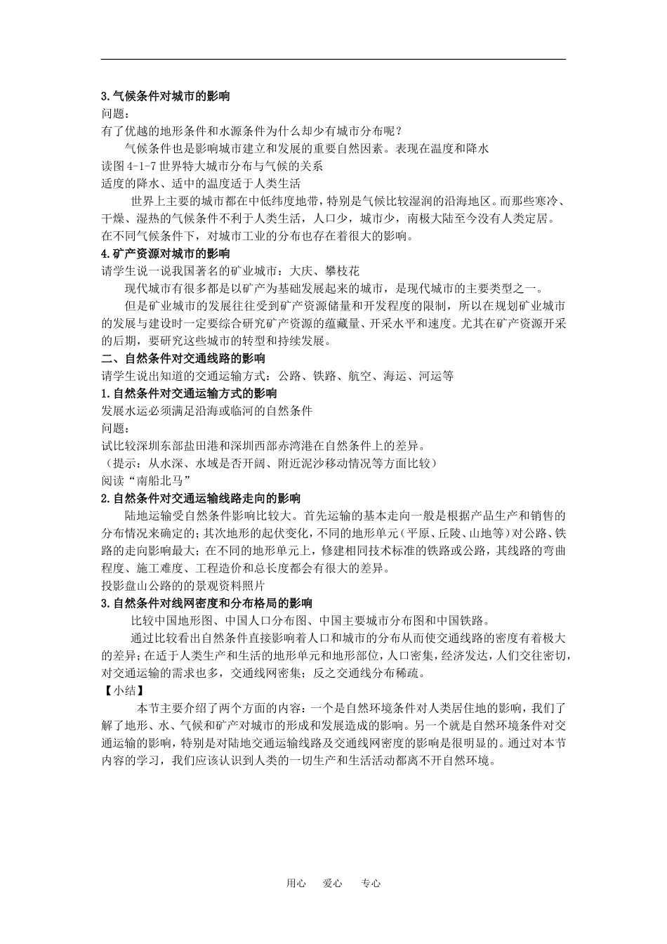 高中地理：自然条件对城市及交通线路的影响（中图版）必修1_第2页