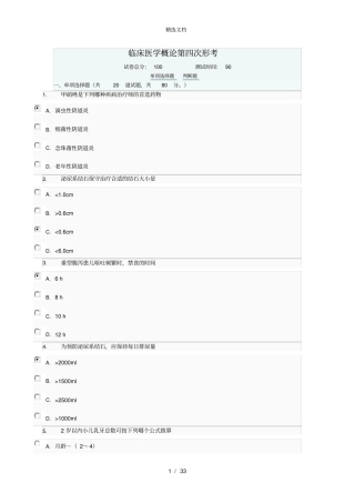2018临床医学概论第三次形考