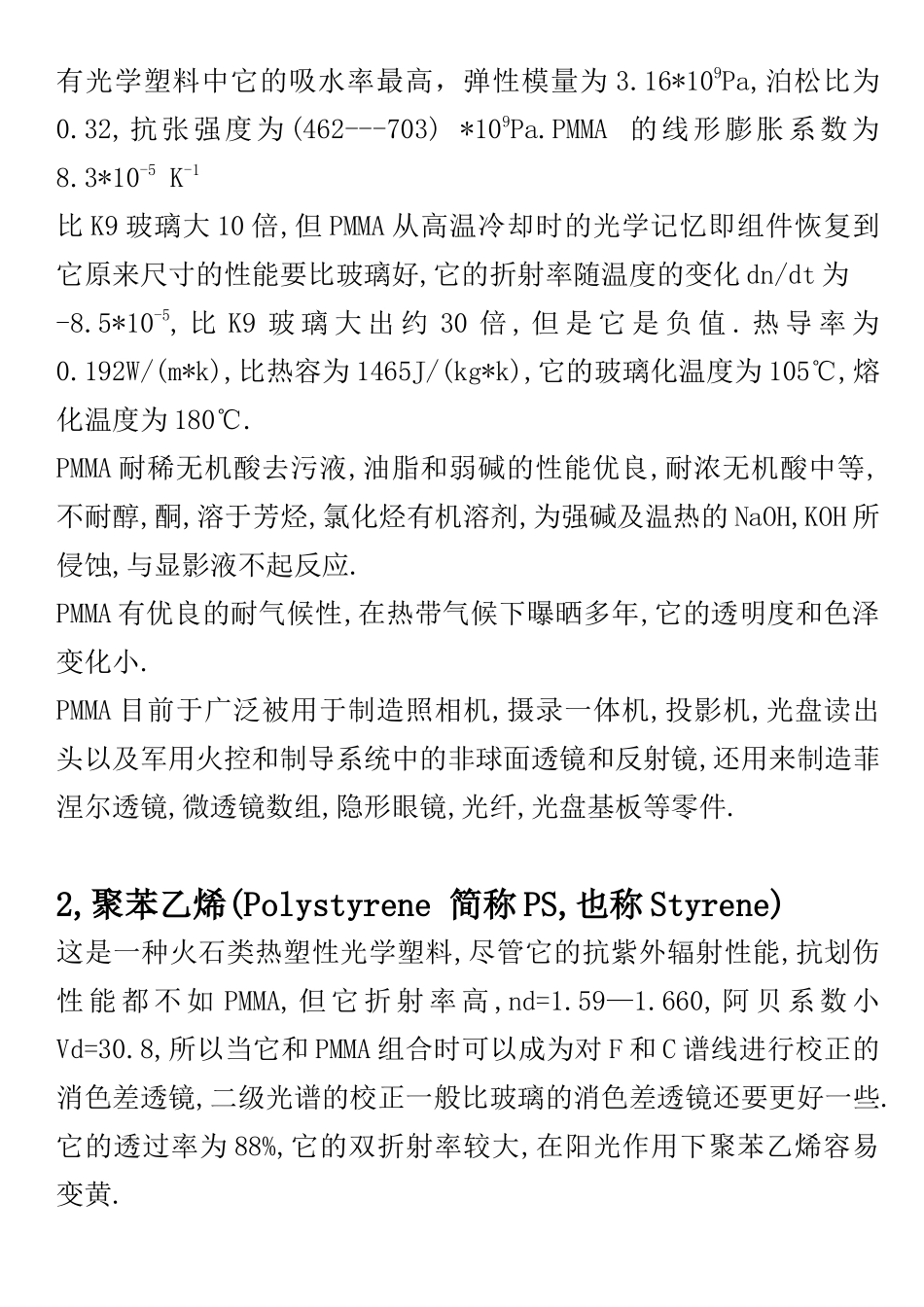 光学塑料材料_第2页