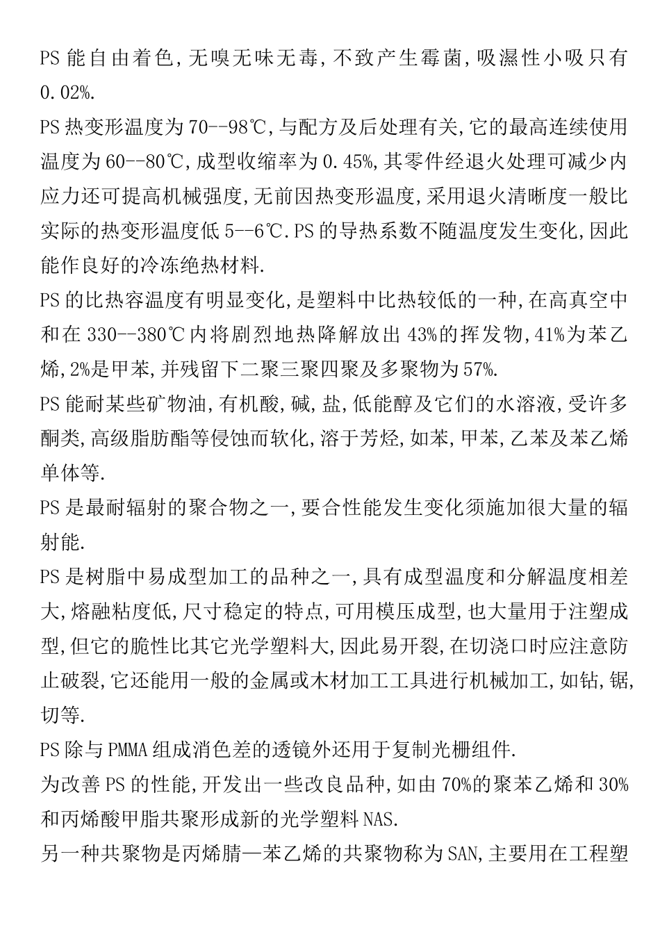 光学塑料材料_第3页