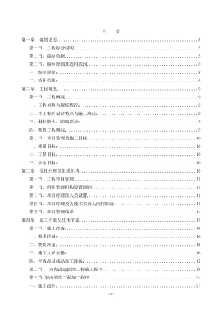 动物屏蔽设施改造工程施工组织设计