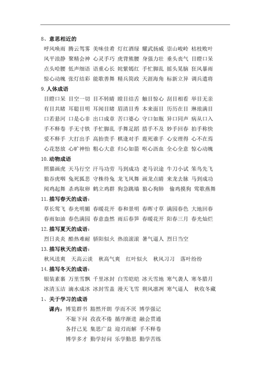 小学语文一至六年级成语_第3页