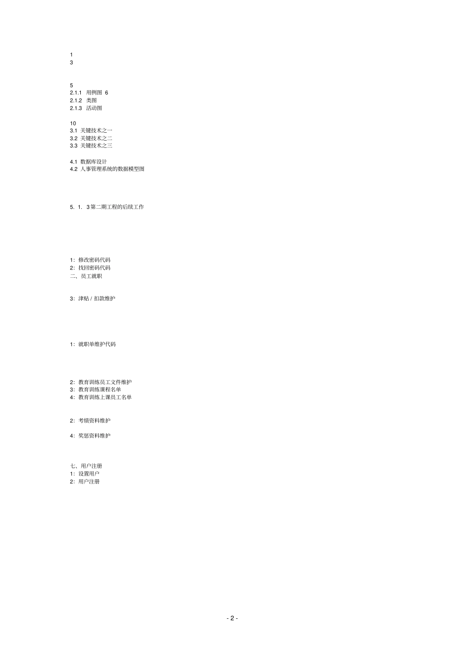 人事管理系统用例图类图活动图_第2页