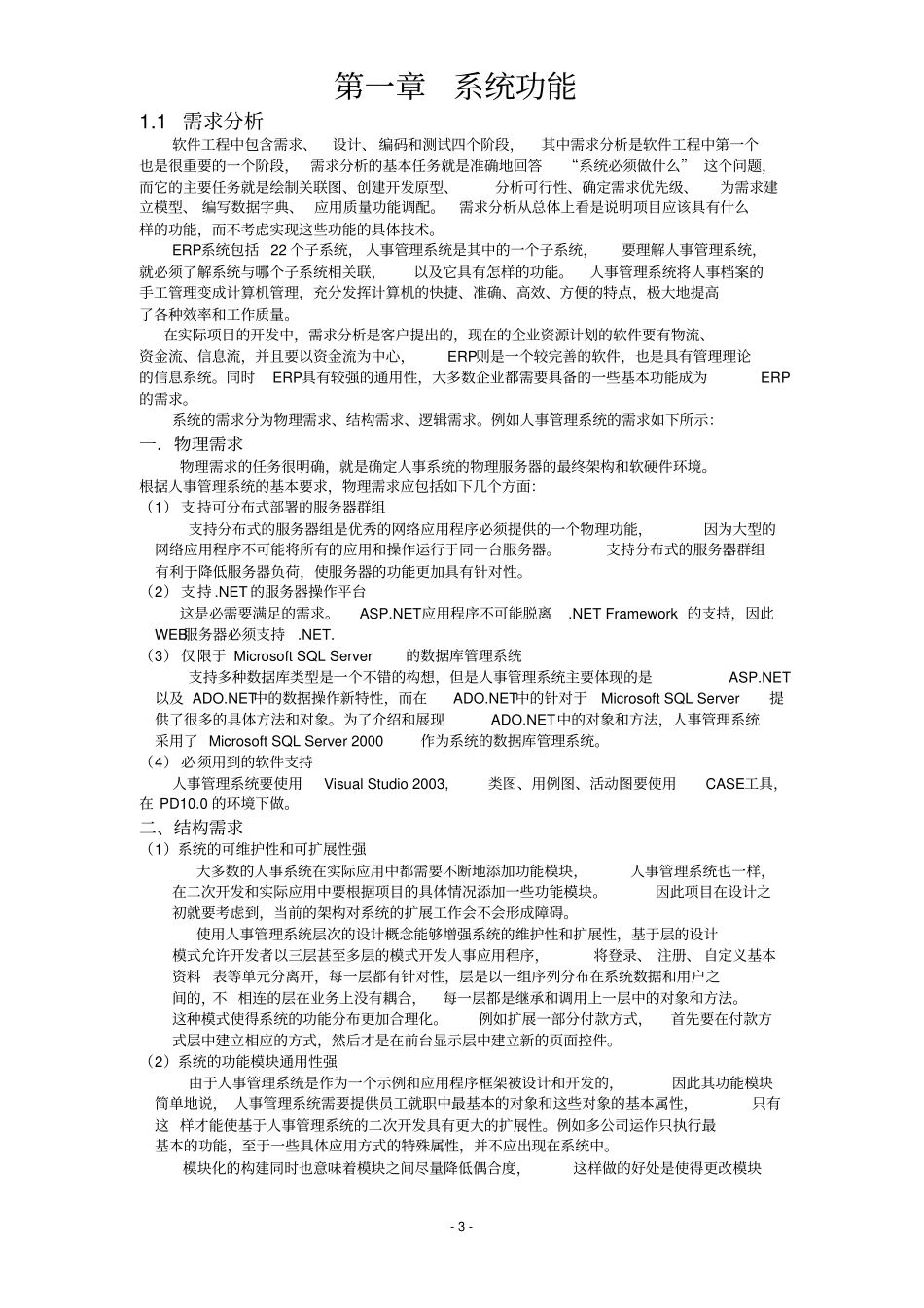 人事管理系统用例图类图活动图_第3页