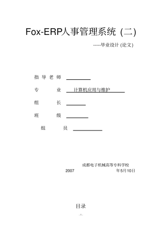 人事管理系统用例图类图活动图