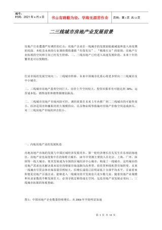 二三线城市房地产业发展前景分析