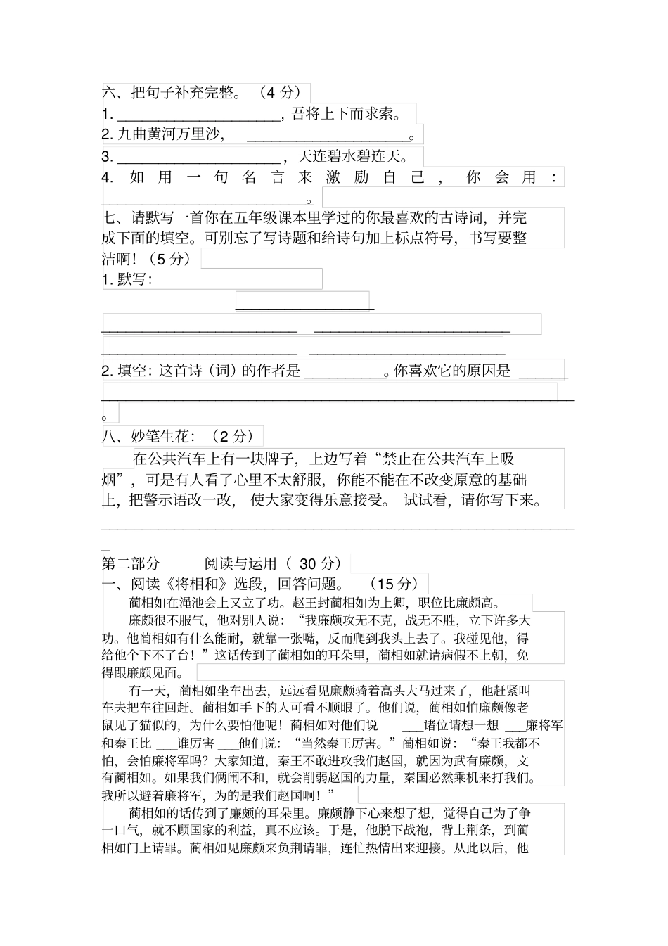 (最新)部编版五年级语文下册期末试卷及答案doc_第2页