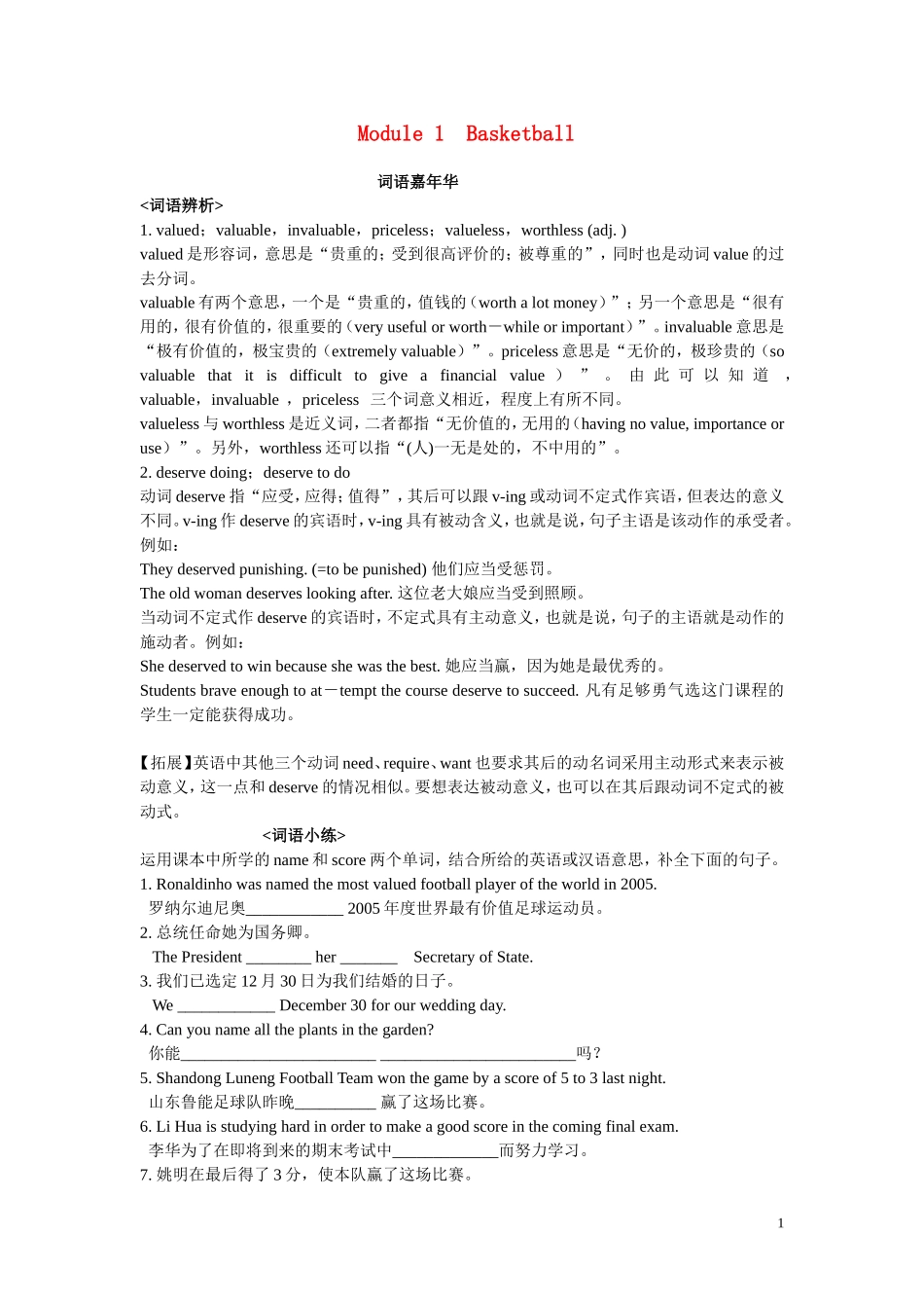 高三英语 Module 1《Basketball》词语专讲（外研版选修7）_第1页