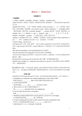 高三英语 Module 1《Basketball》词语专讲（外研版选修7）
