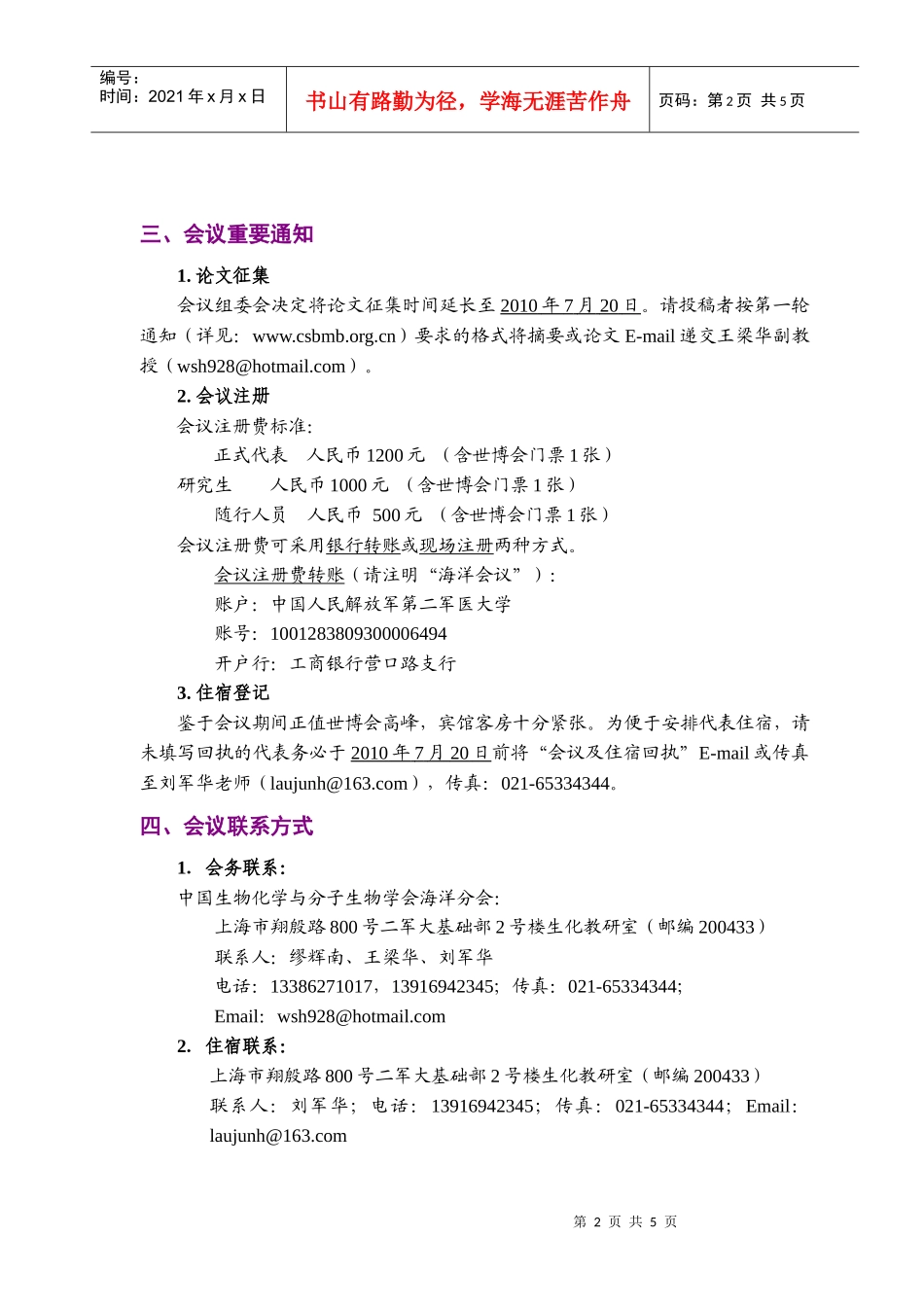 全国第八届海洋生物技术与创新药物学术讨论会_第2页