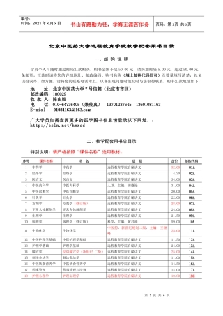 北京中医药大学远程教育学院教学配套用书目录
