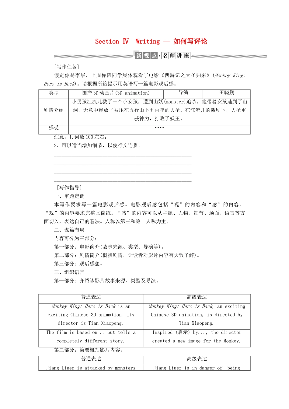 高中英语 Module 6 Films and TV Programmes Section Ⅳ Writing — 如何写评论教案（含解析）外研版必修2-外研版高一必修2英语教案_第1页
