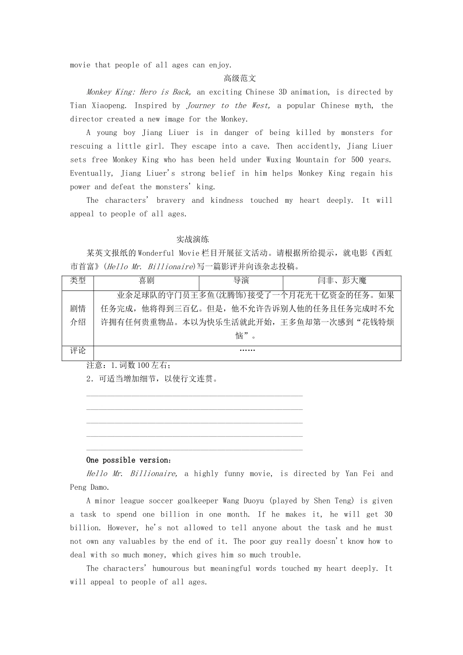 高中英语 Module 6 Films and TV Programmes Section Ⅳ Writing — 如何写评论教案（含解析）外研版必修2-外研版高一必修2英语教案_第3页