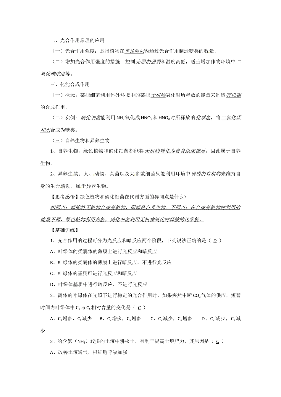 高中生物专题-光合作用的过程教案新人教版必修1_第2页
