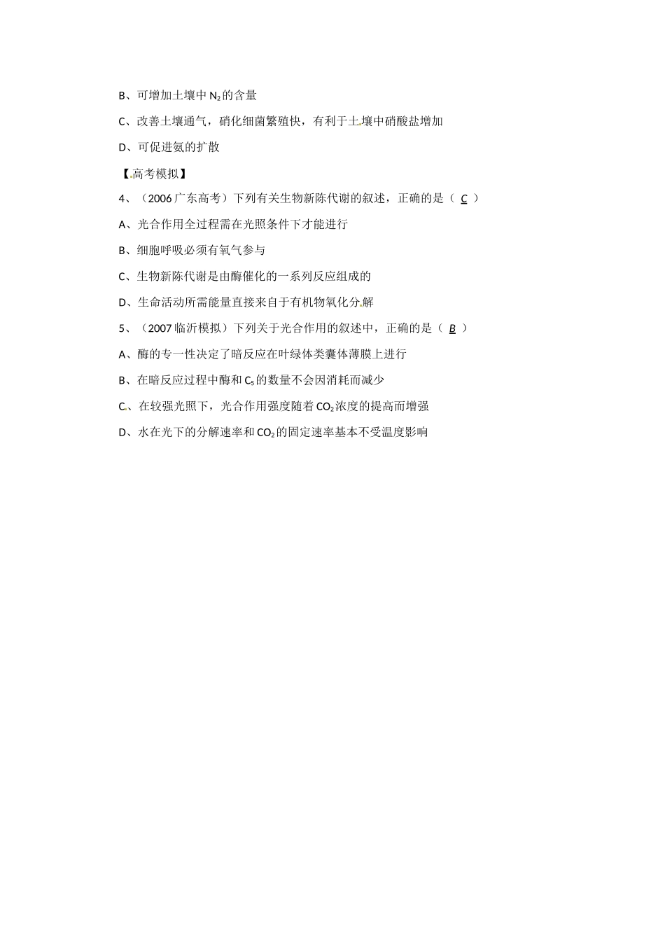 高中生物专题-光合作用的过程教案新人教版必修1_第3页