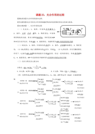 高中生物专题-光合作用的过程教案新人教版必修1