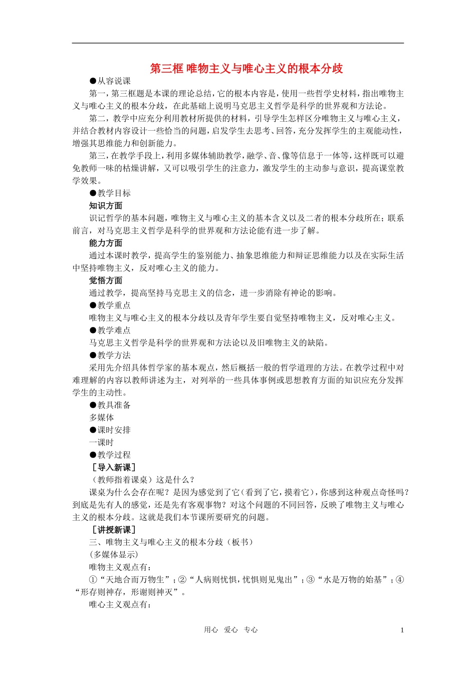 第三节从客观存在的实际出发(第三课时)_第1页
