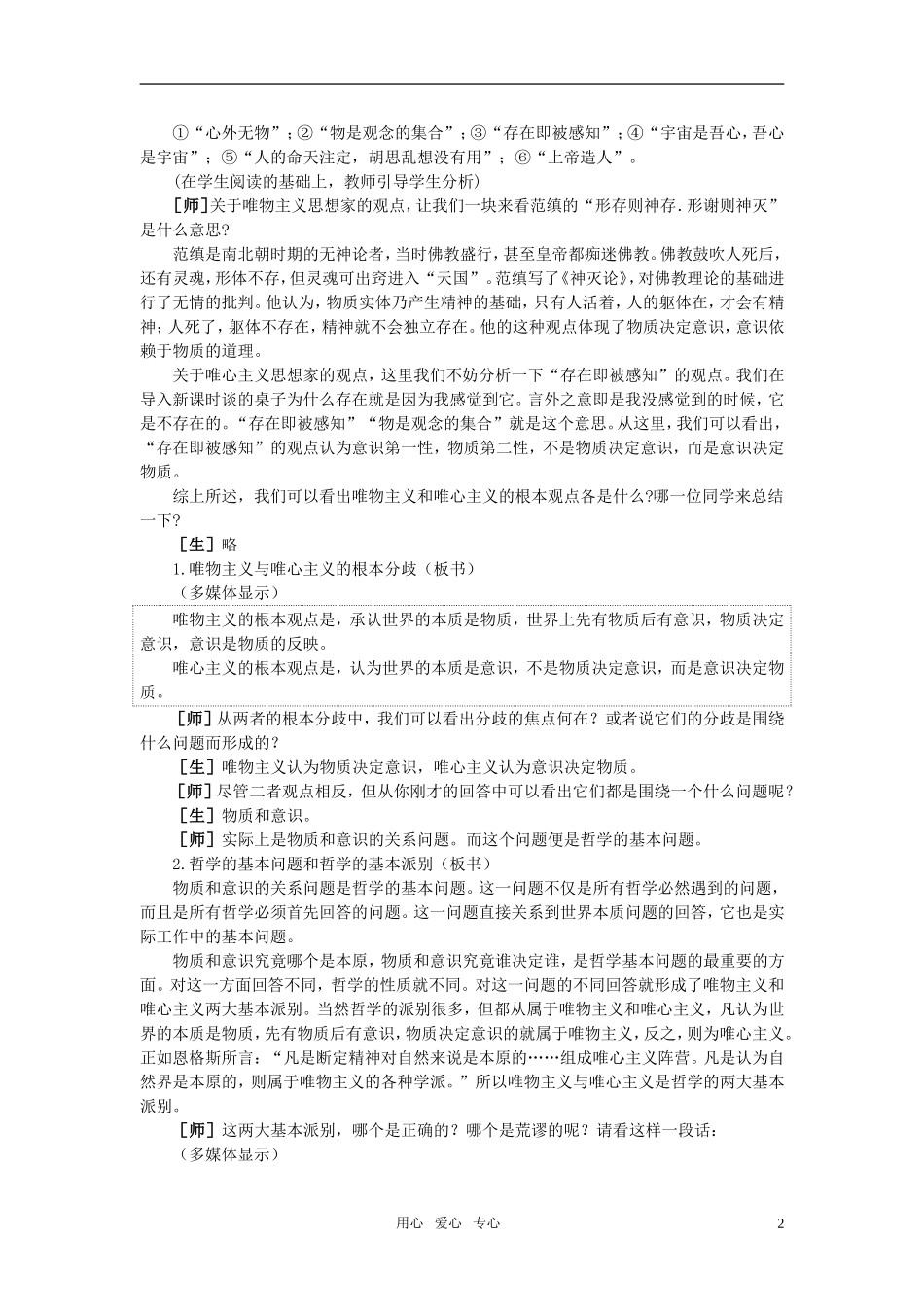 第三节从客观存在的实际出发(第三课时)_第2页