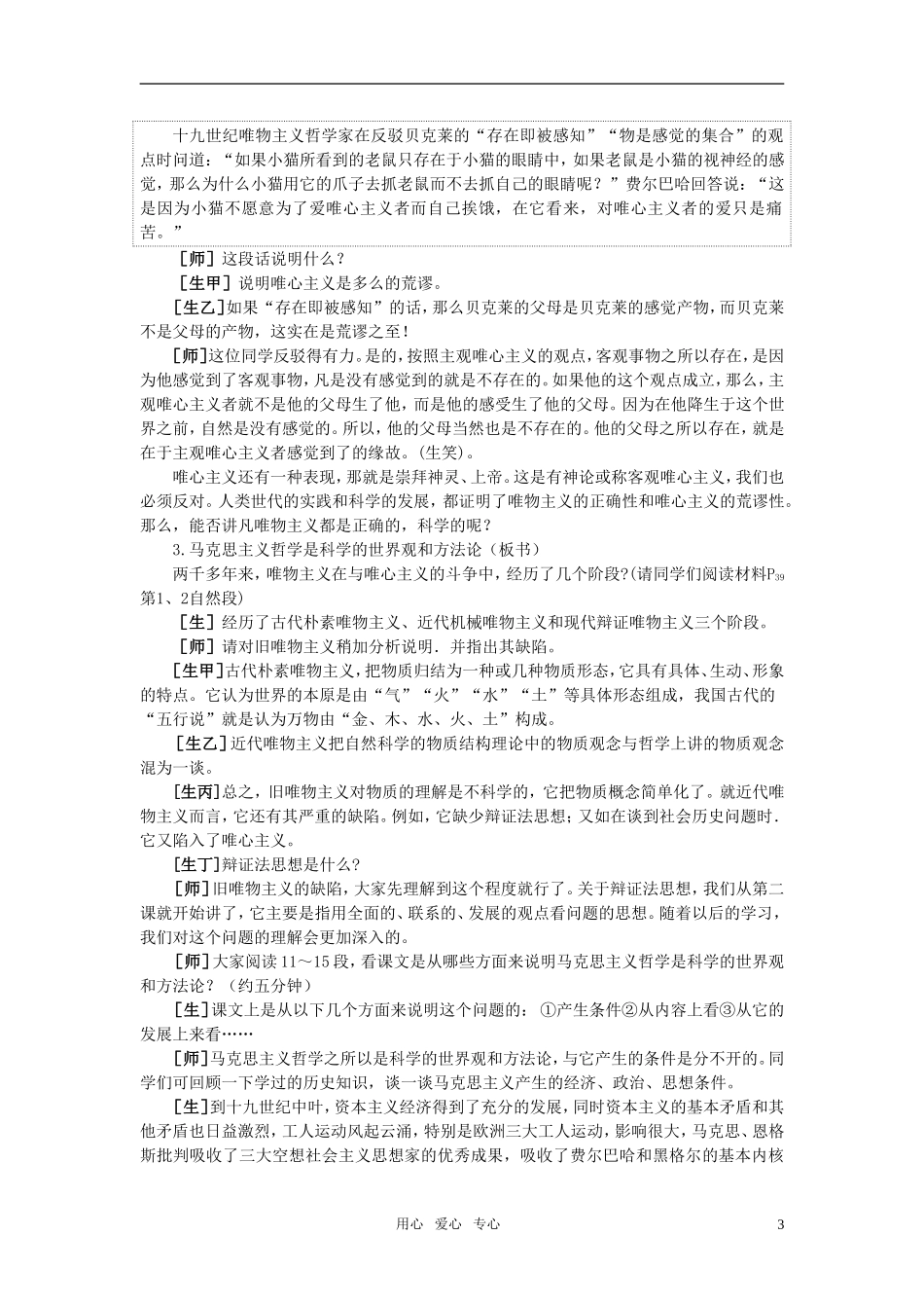 第三节从客观存在的实际出发(第三课时)_第3页