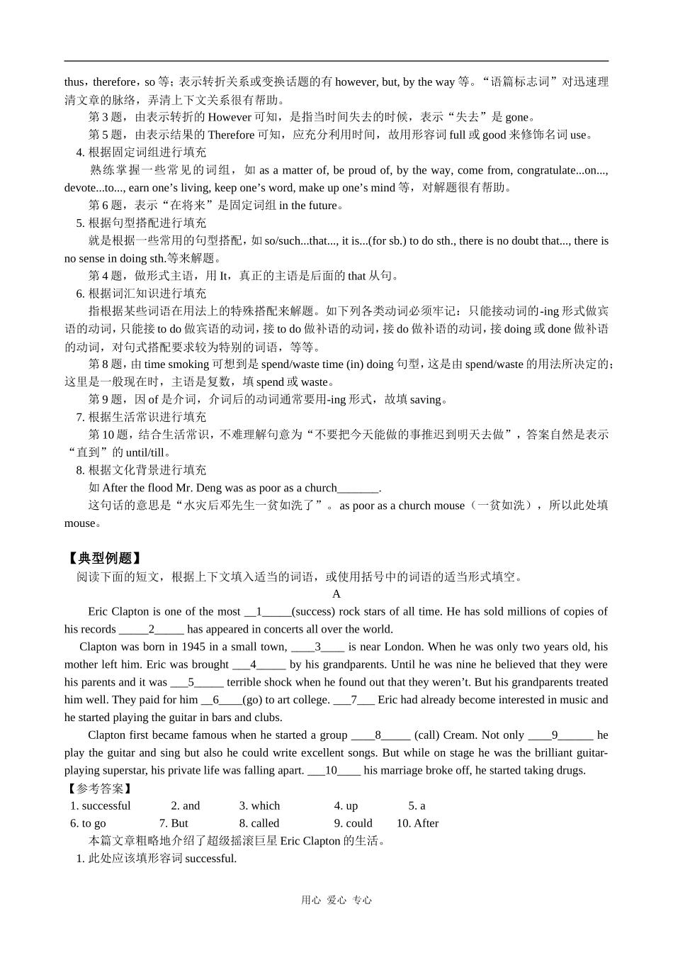 高一英语语法填空解题方法与技巧 教案_第2页