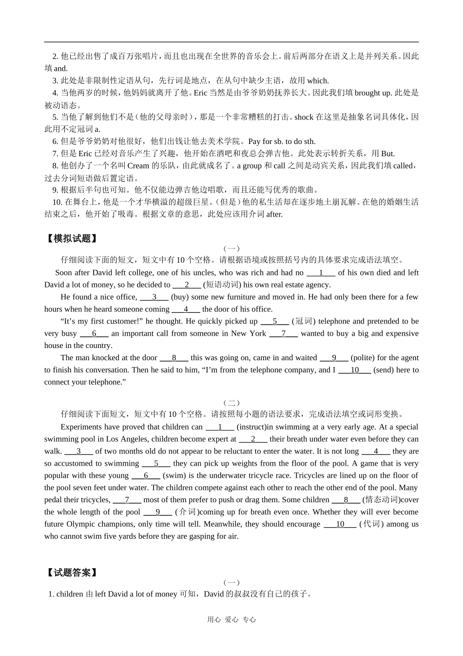 高一英语语法填空解题方法与技巧 教案_第3页