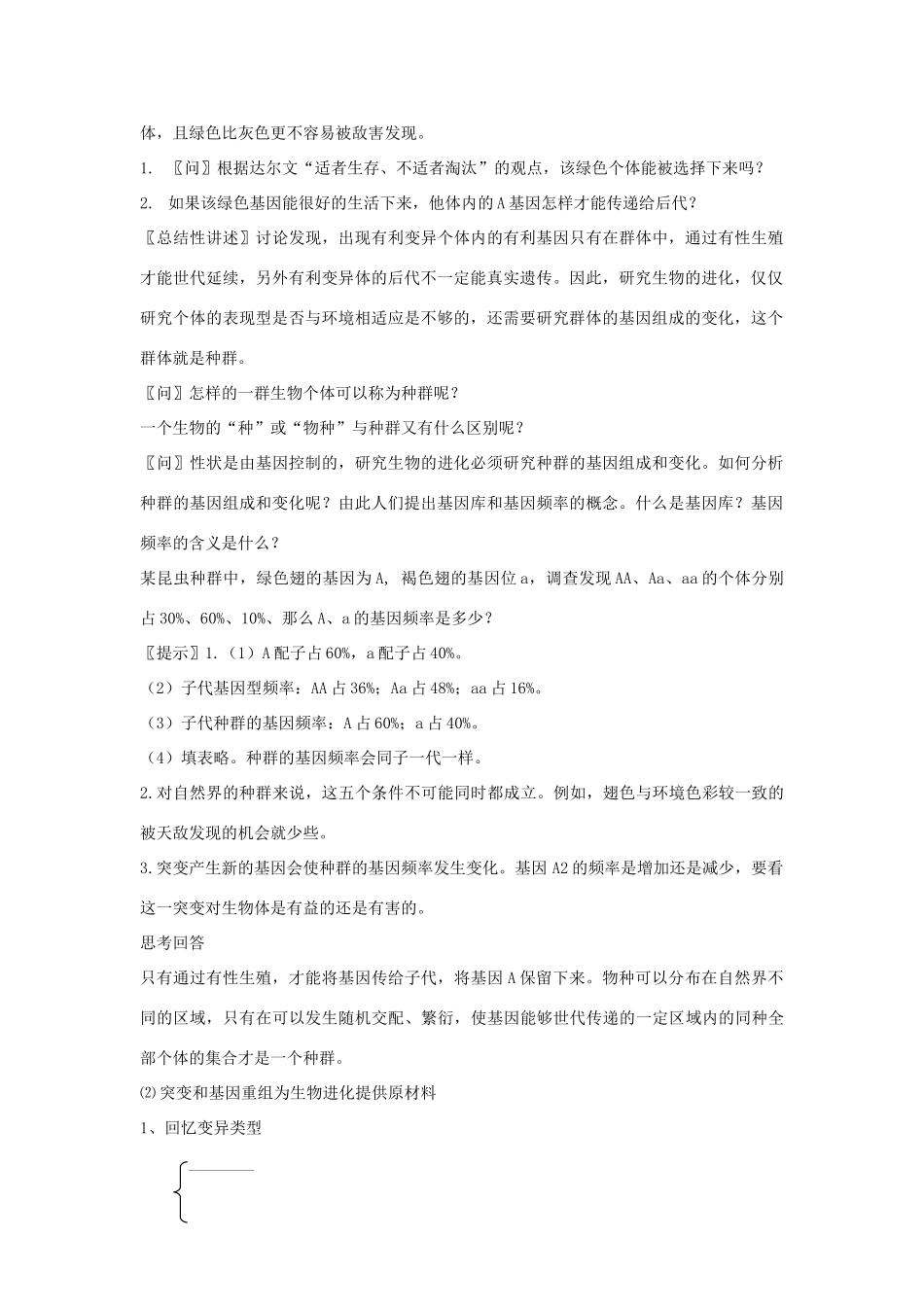 高中生物 自然选择对基因频率的影响 教案1_第2页