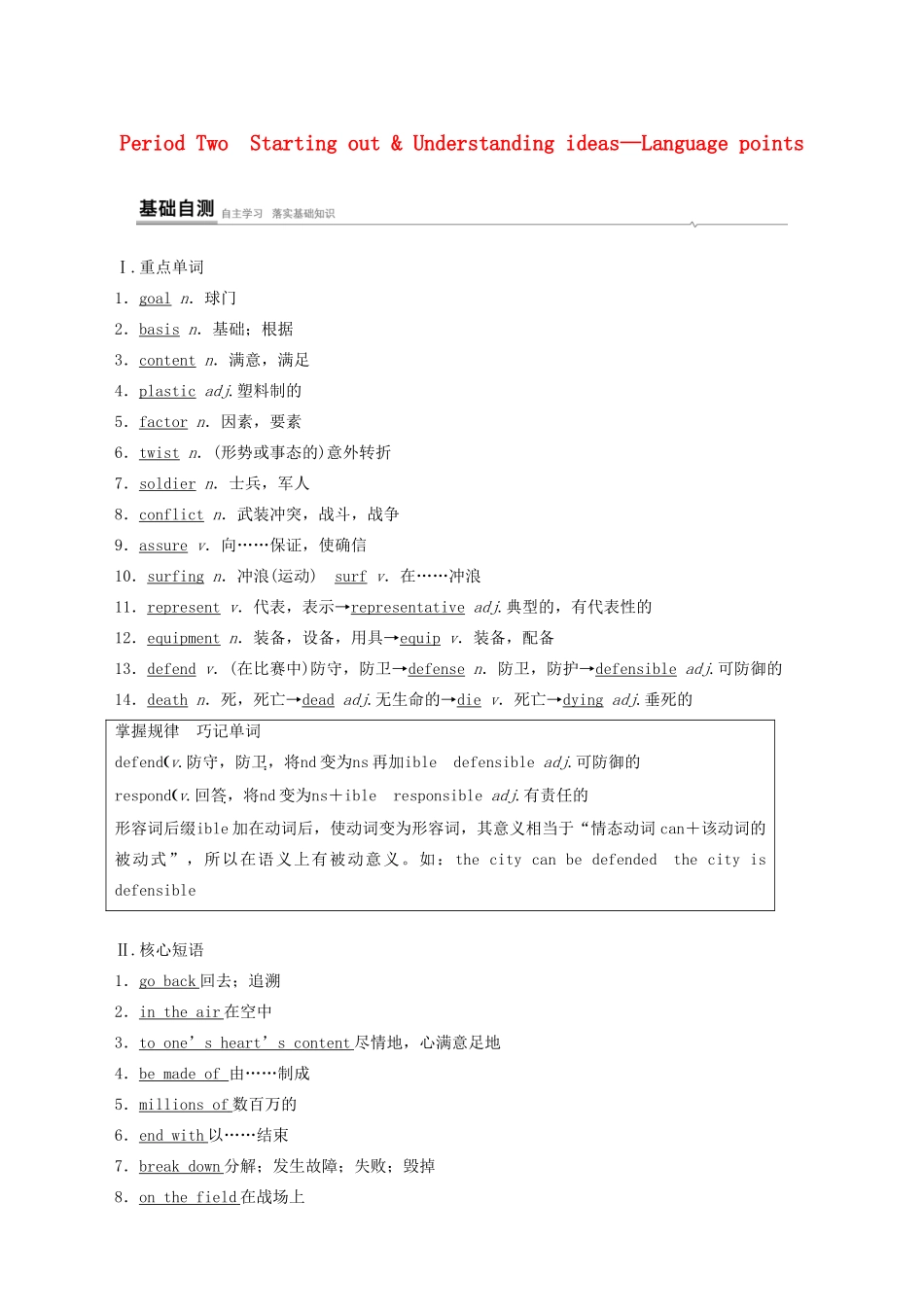 高中英语 Unit 3 On the move Period Two Starting out  Understanding ideas —Language points教案 外研版必修第二册-外研版高一第二册英语教案_第1页