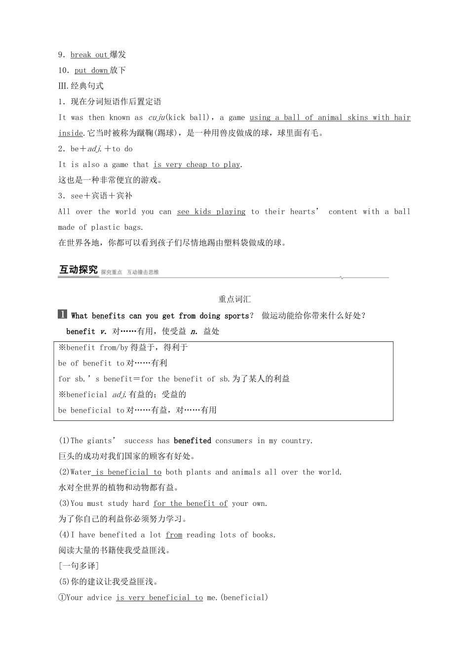 高中英语 Unit 3 On the move Period Two Starting out  Understanding ideas —Language points教案 外研版必修第二册-外研版高一第二册英语教案_第2页