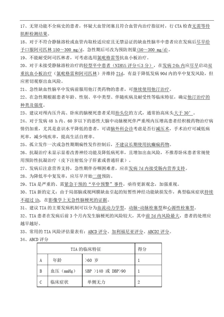卒中中心建设应知应会精修订_第3页